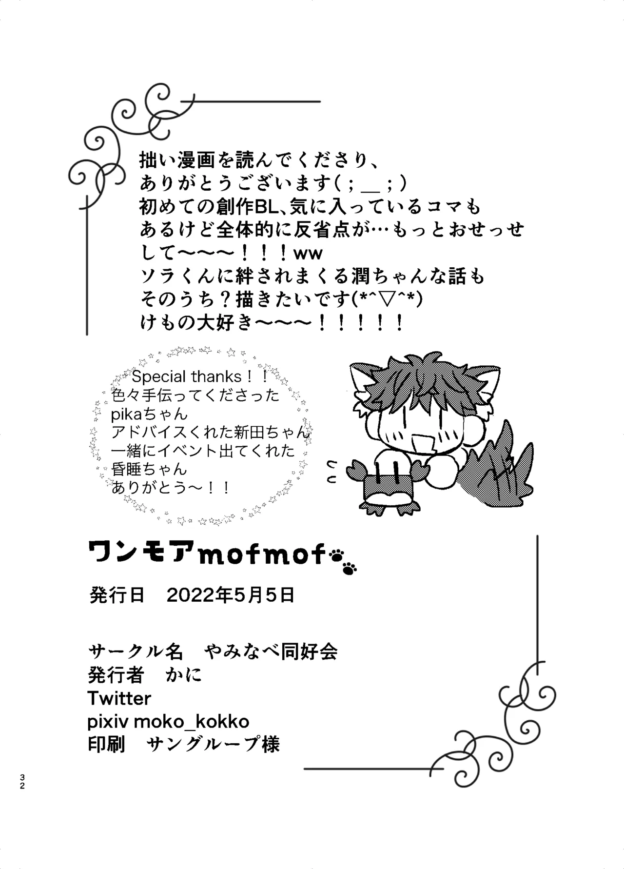 ワンモアmofmof Page.30