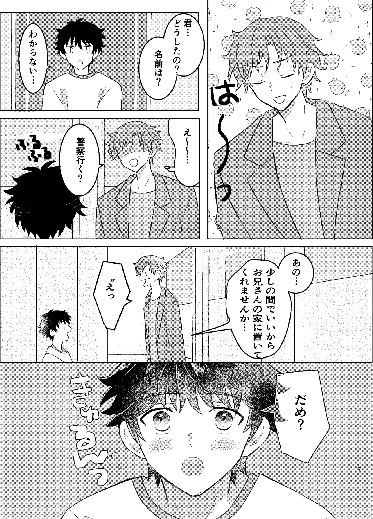 ワンモアmofmof Page.5