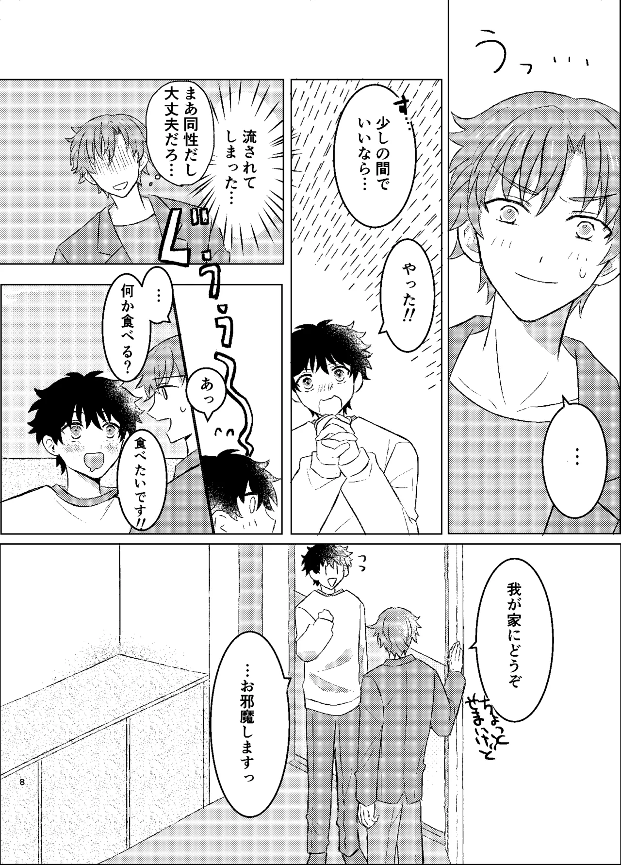 ワンモアmofmof Page.6