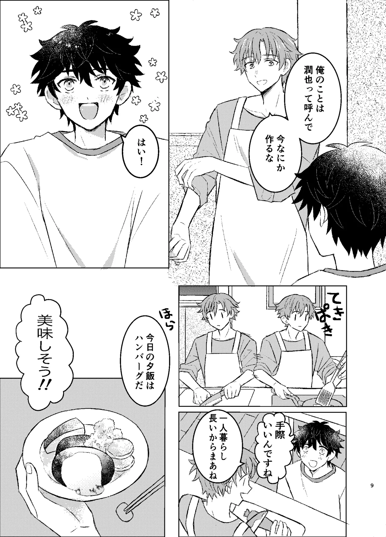 ワンモアmofmof Page.7