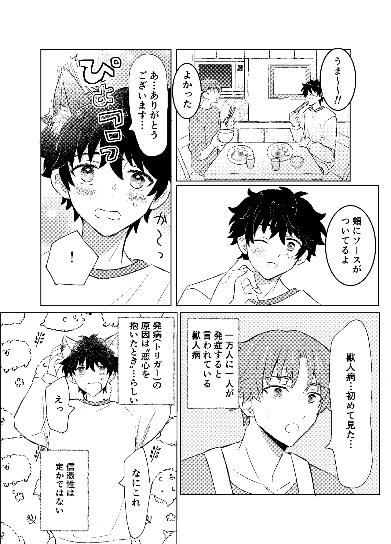 ワンモアmofmof Page.8