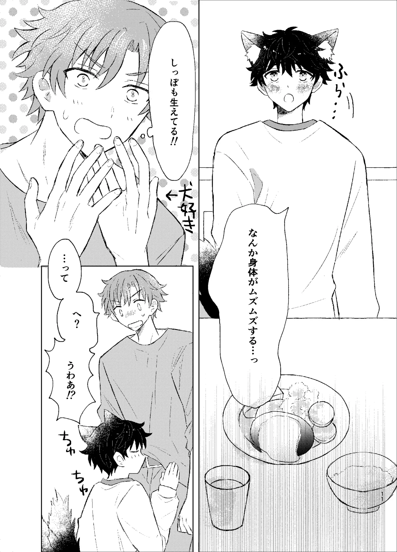 ワンモアmofmof Page.9