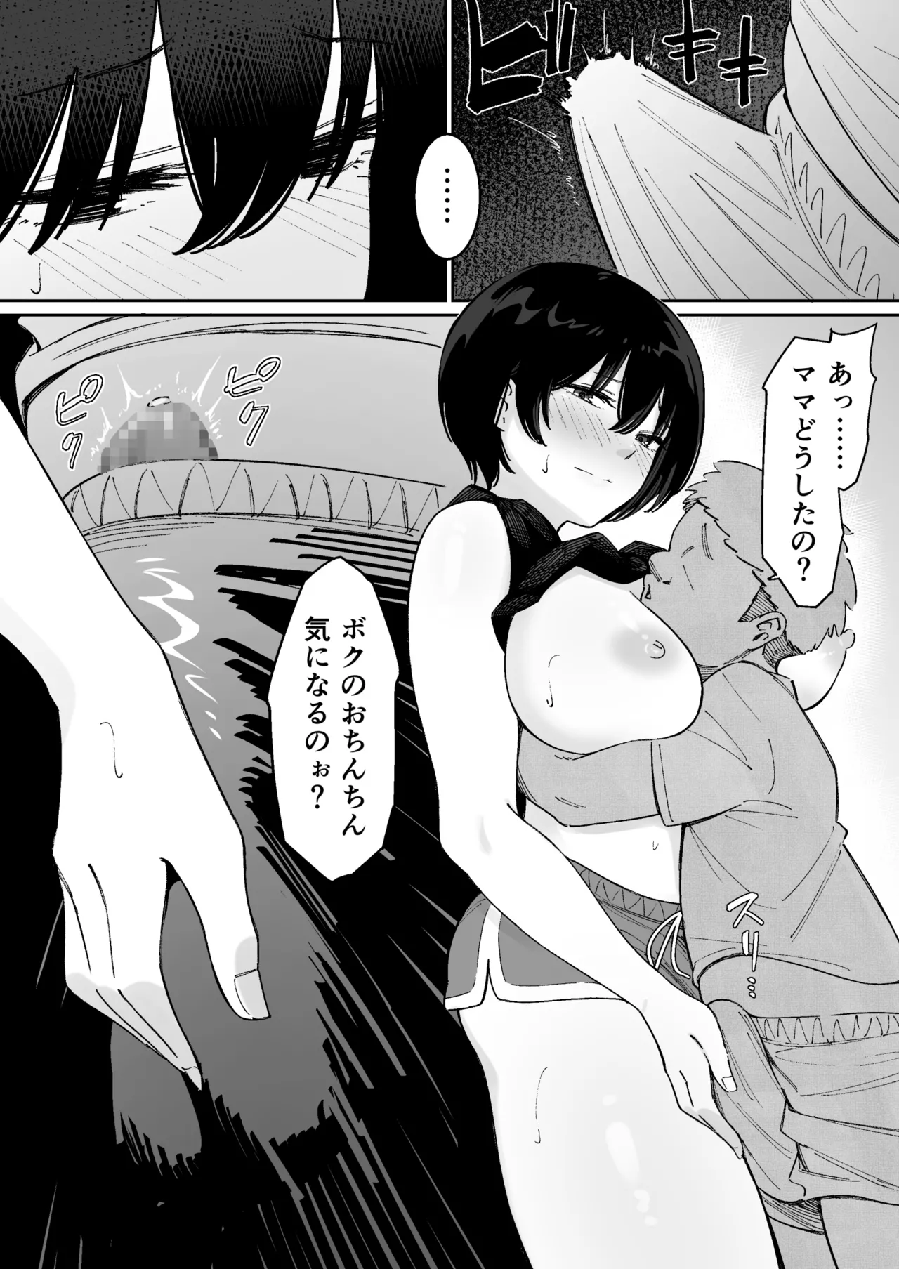 人妻ショートちゃん前編 Page.10