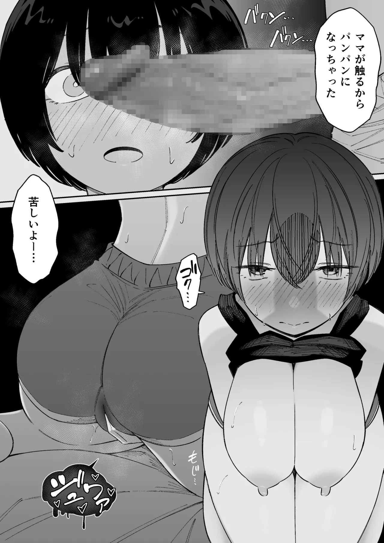 人妻ショートちゃん前編 Page.11