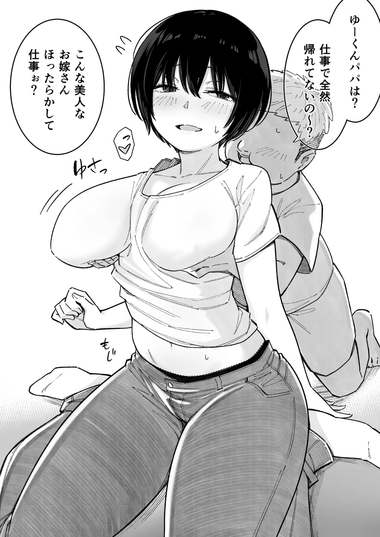 人妻ショートちゃん前編 Page.3