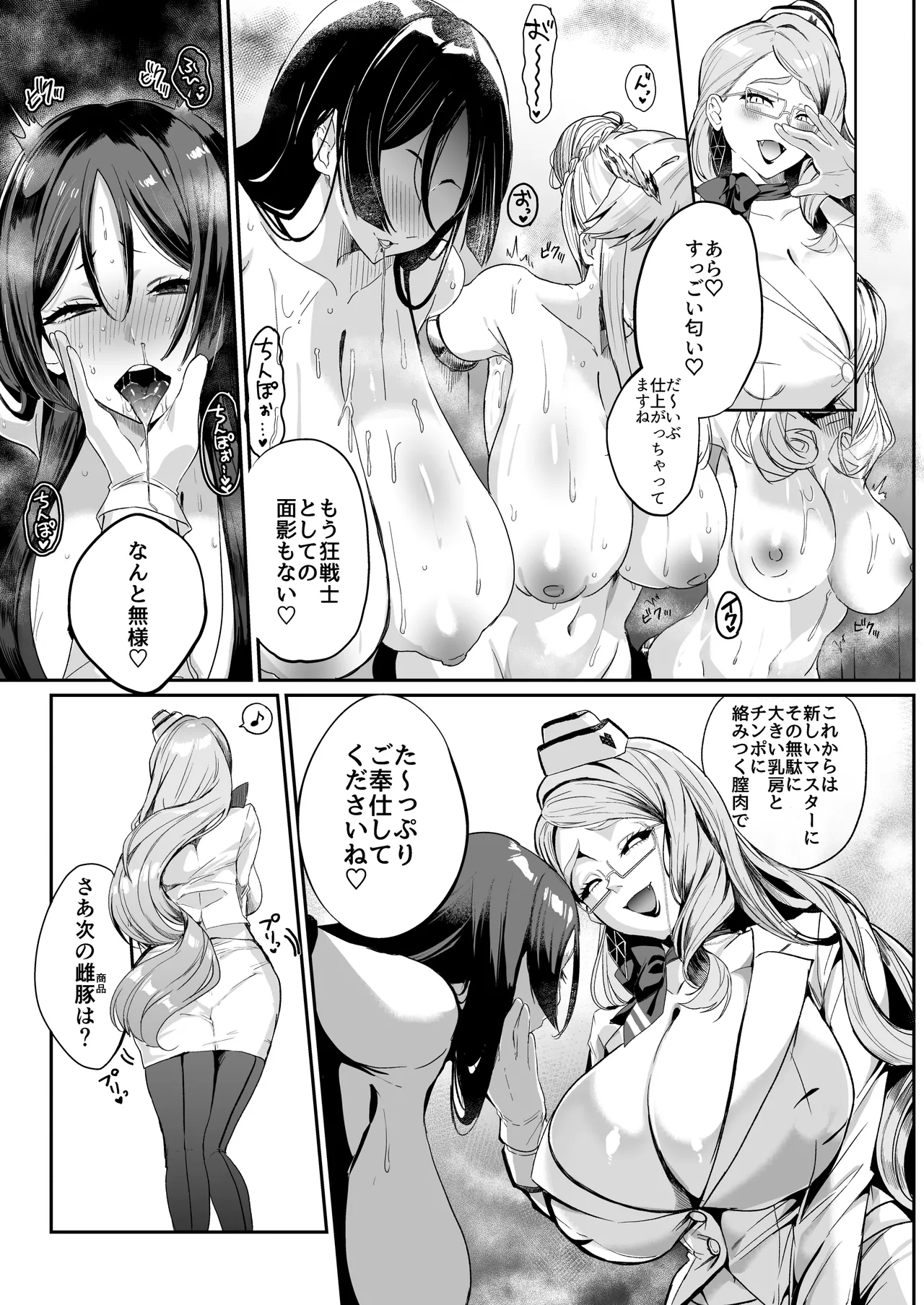 NFF英霊オナホ化計画 Page.10