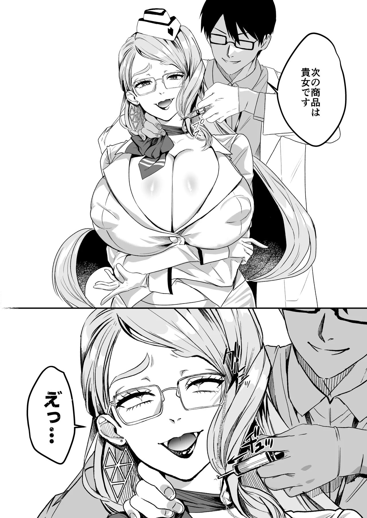 NFF英霊オナホ化計画 Page.11