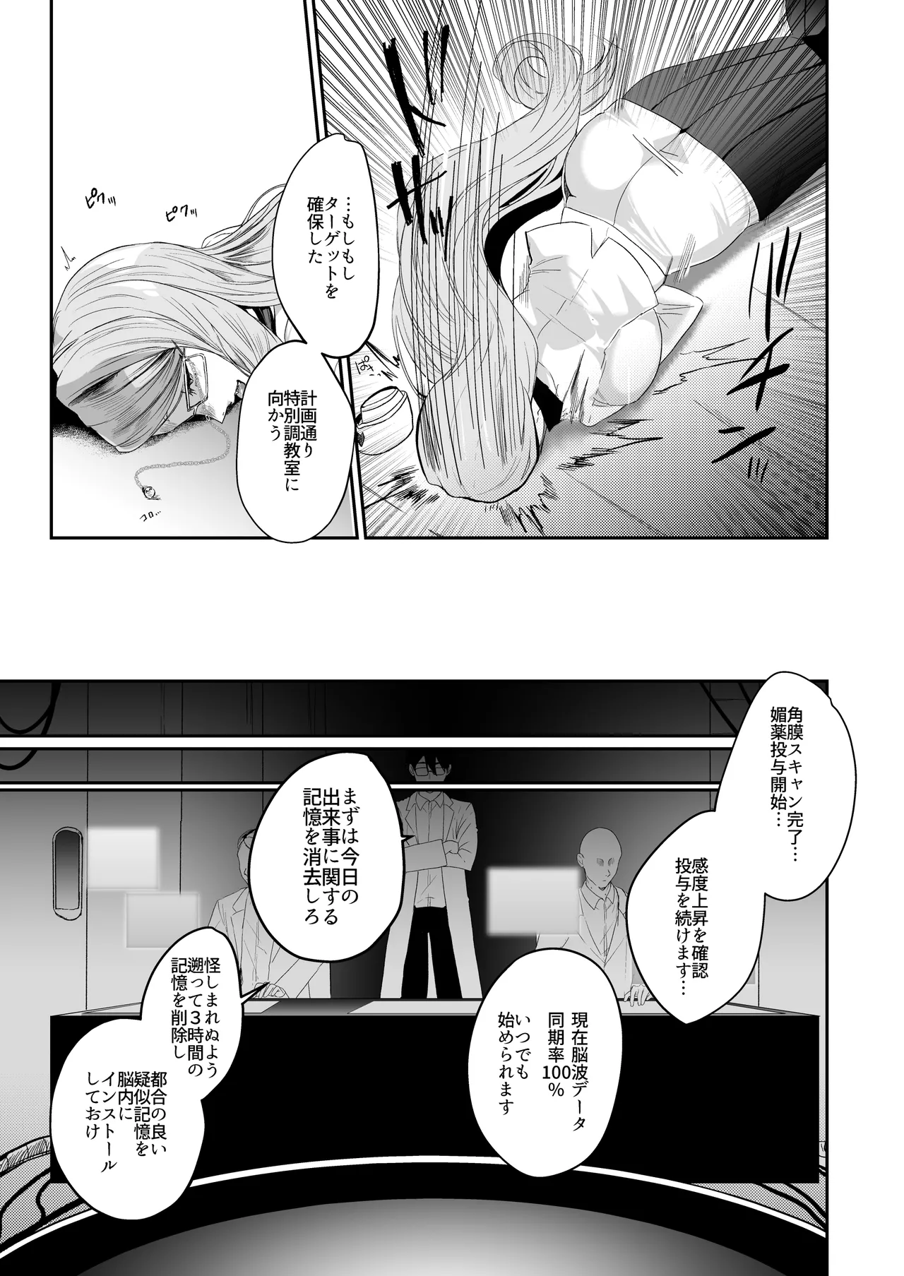 NFF英霊オナホ化計画 Page.12