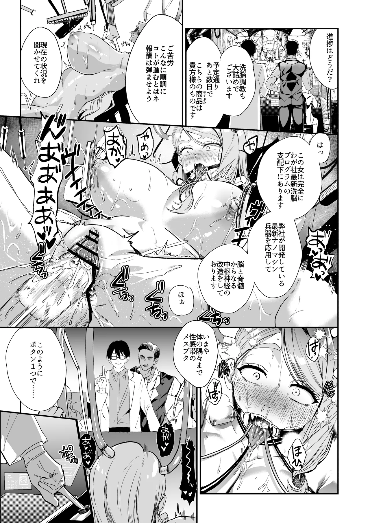 NFF英霊オナホ化計画 Page.14
