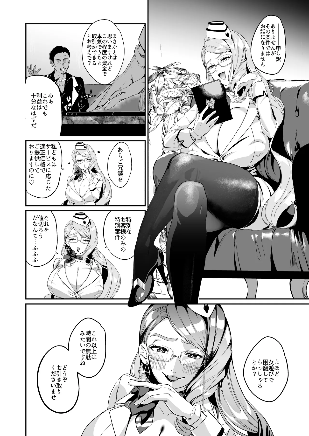 NFF英霊オナホ化計画 Page.19