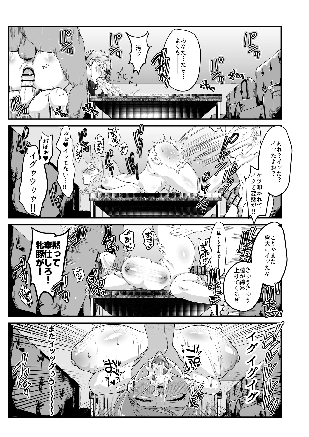 NFF英霊オナホ化計画 Page.30