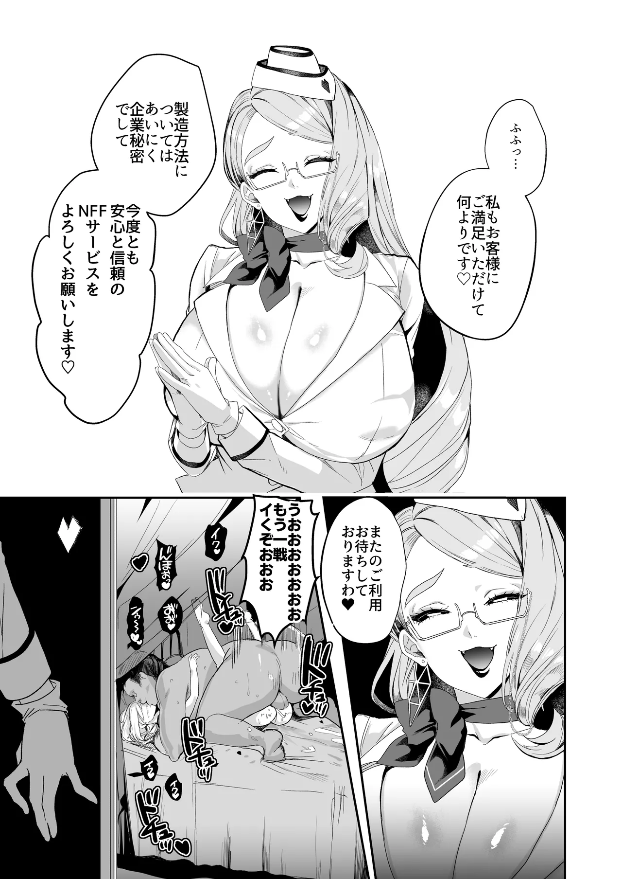 NFF英霊オナホ化計画 Page.6