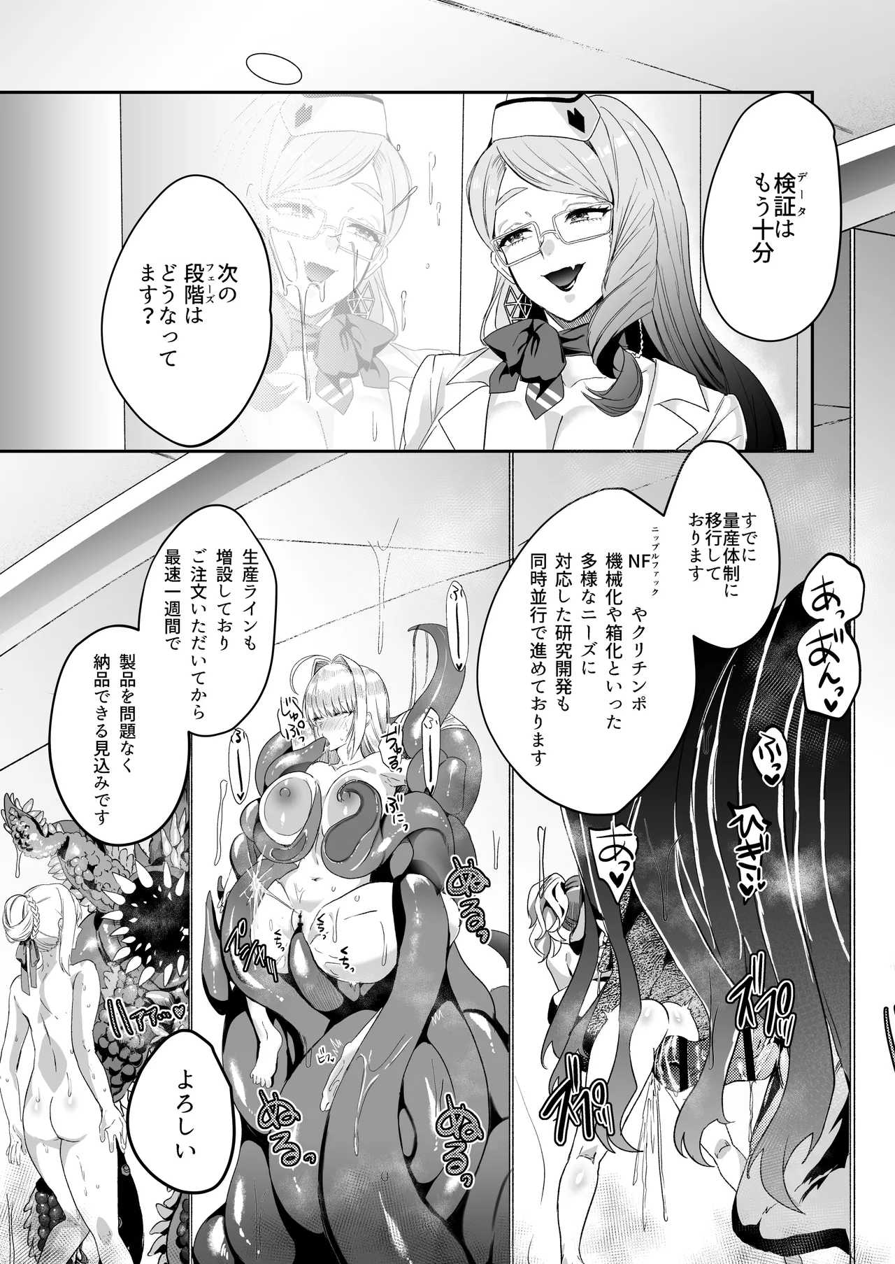 NFF英霊オナホ化計画 Page.8