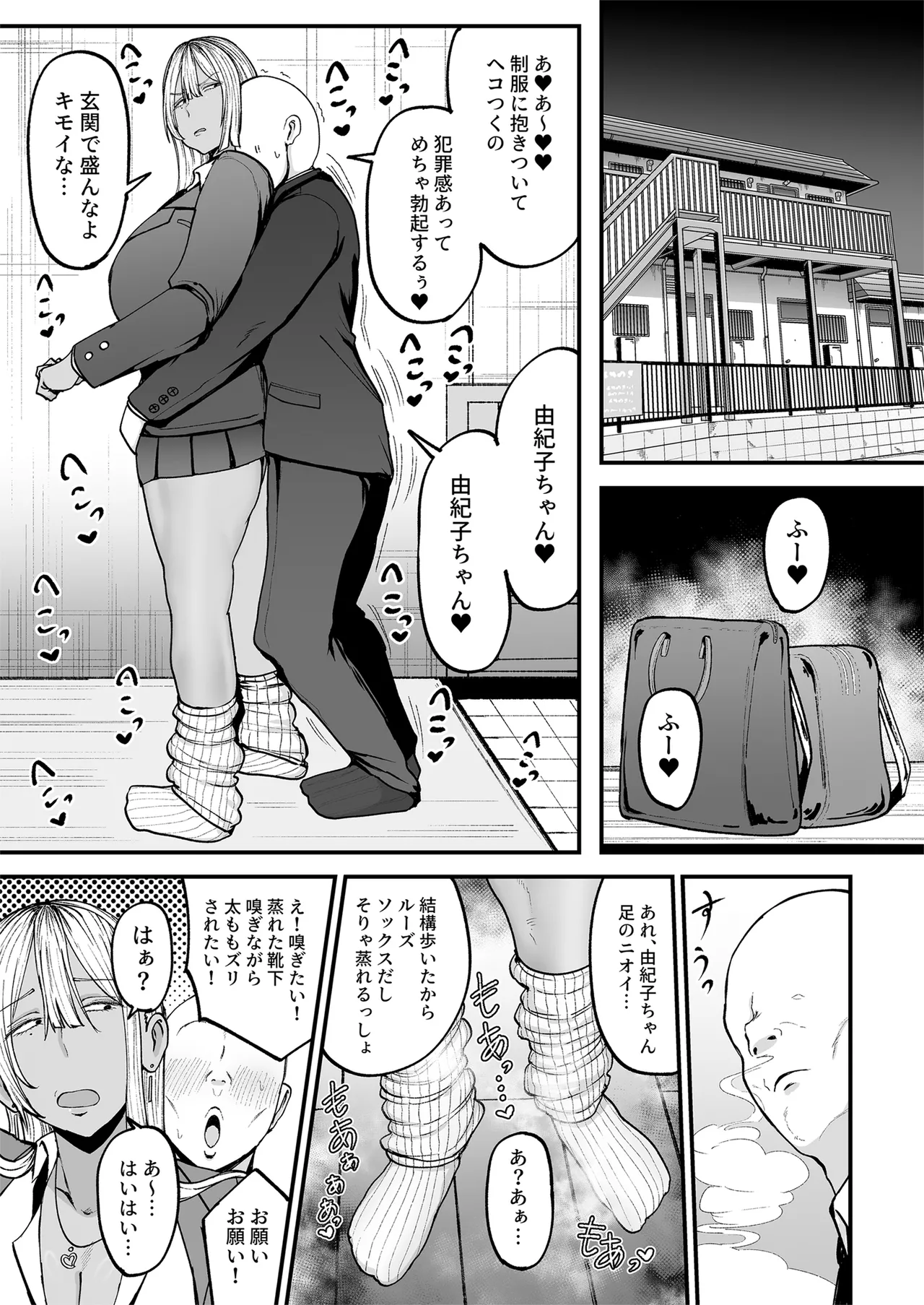 黒ギャルJKで射精したい Page.10