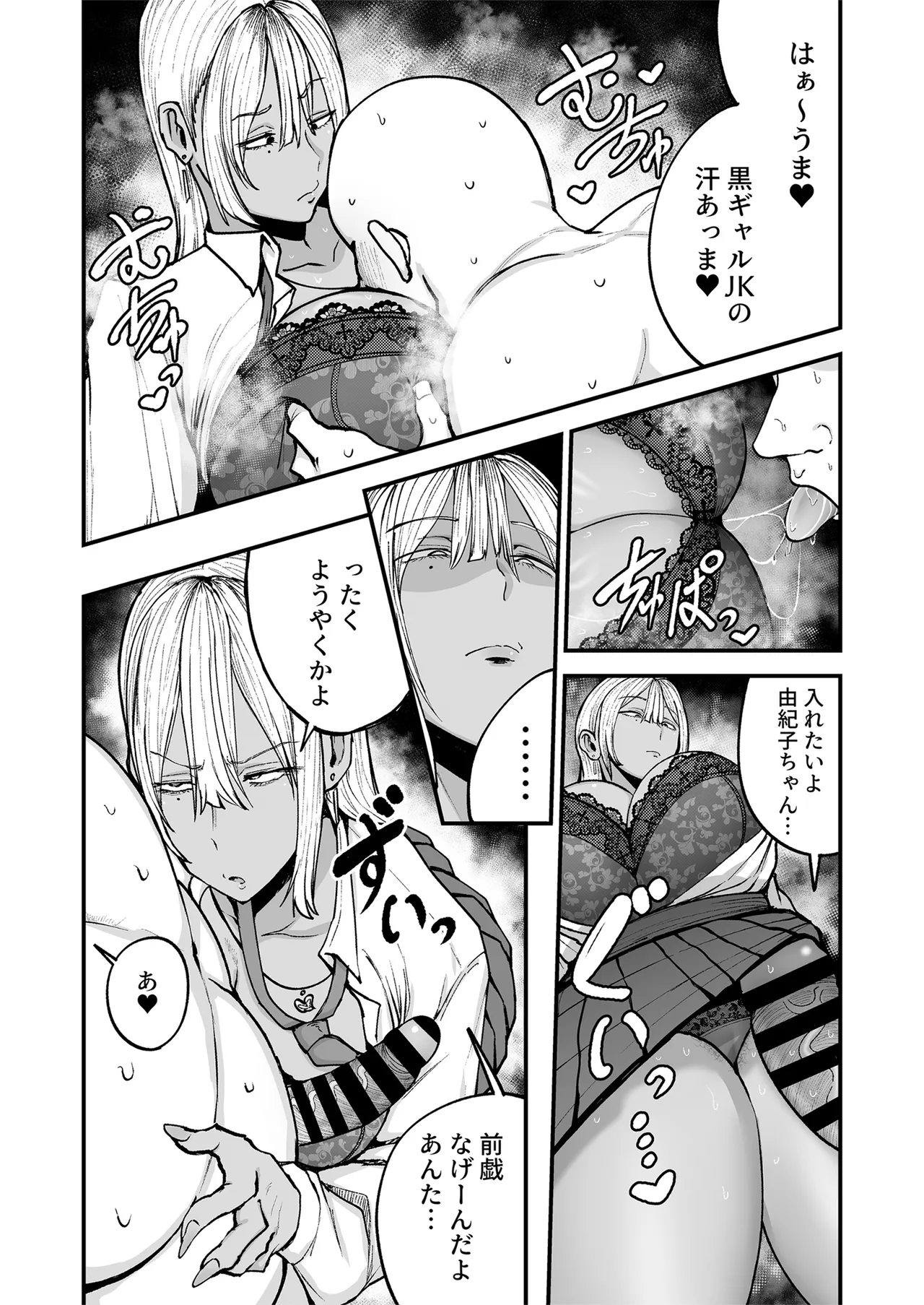 黒ギャルJKで射精したい Page.15
