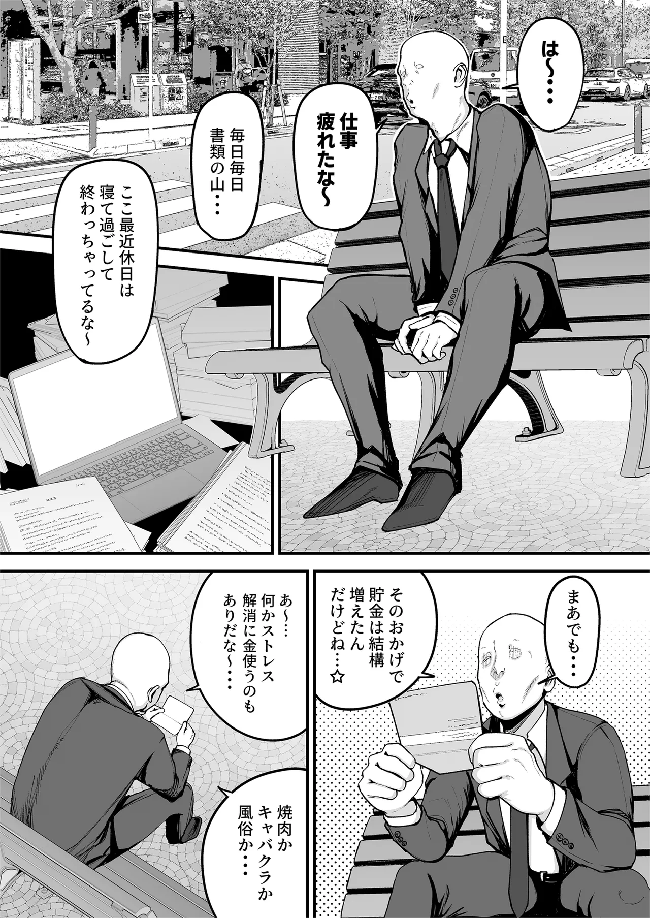 黒ギャルJKで射精したい Page.2
