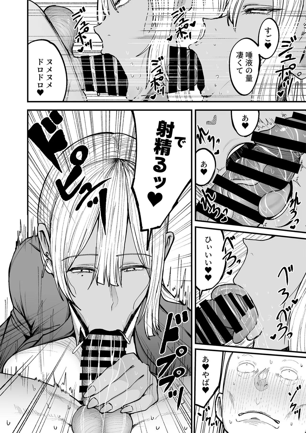 黒ギャルJKで射精したい Page.29