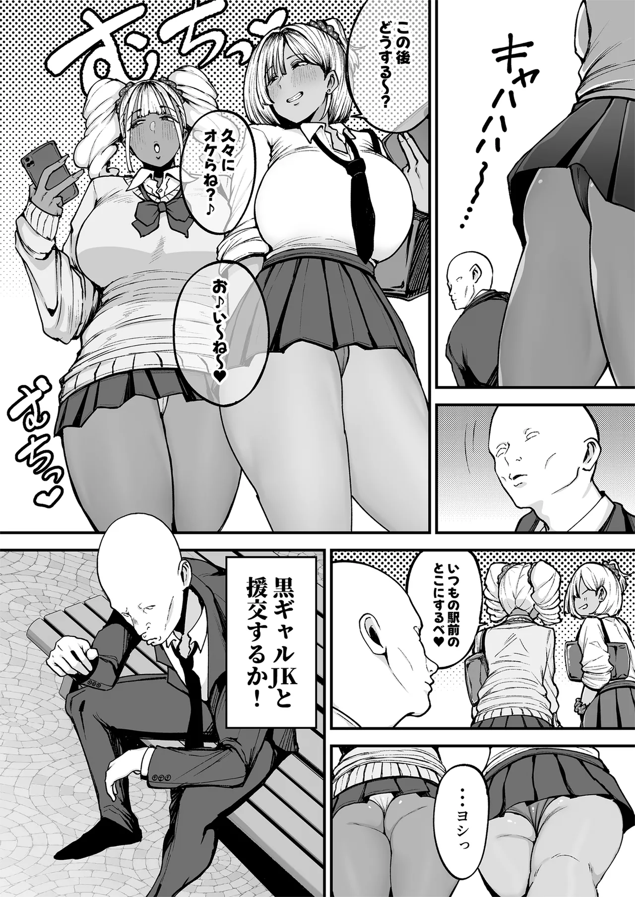 黒ギャルJKで射精したい Page.3