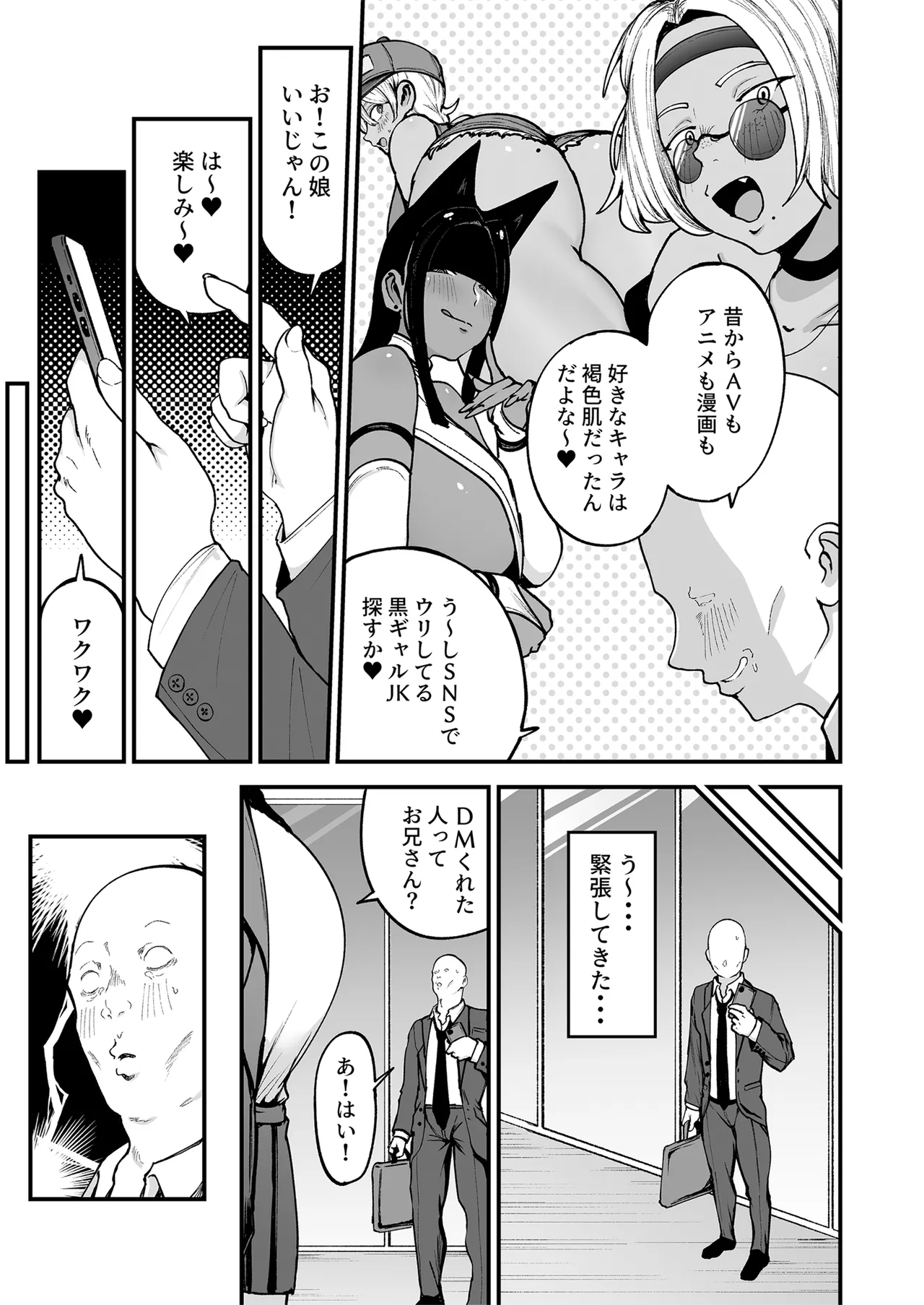 黒ギャルJKで射精したい Page.4