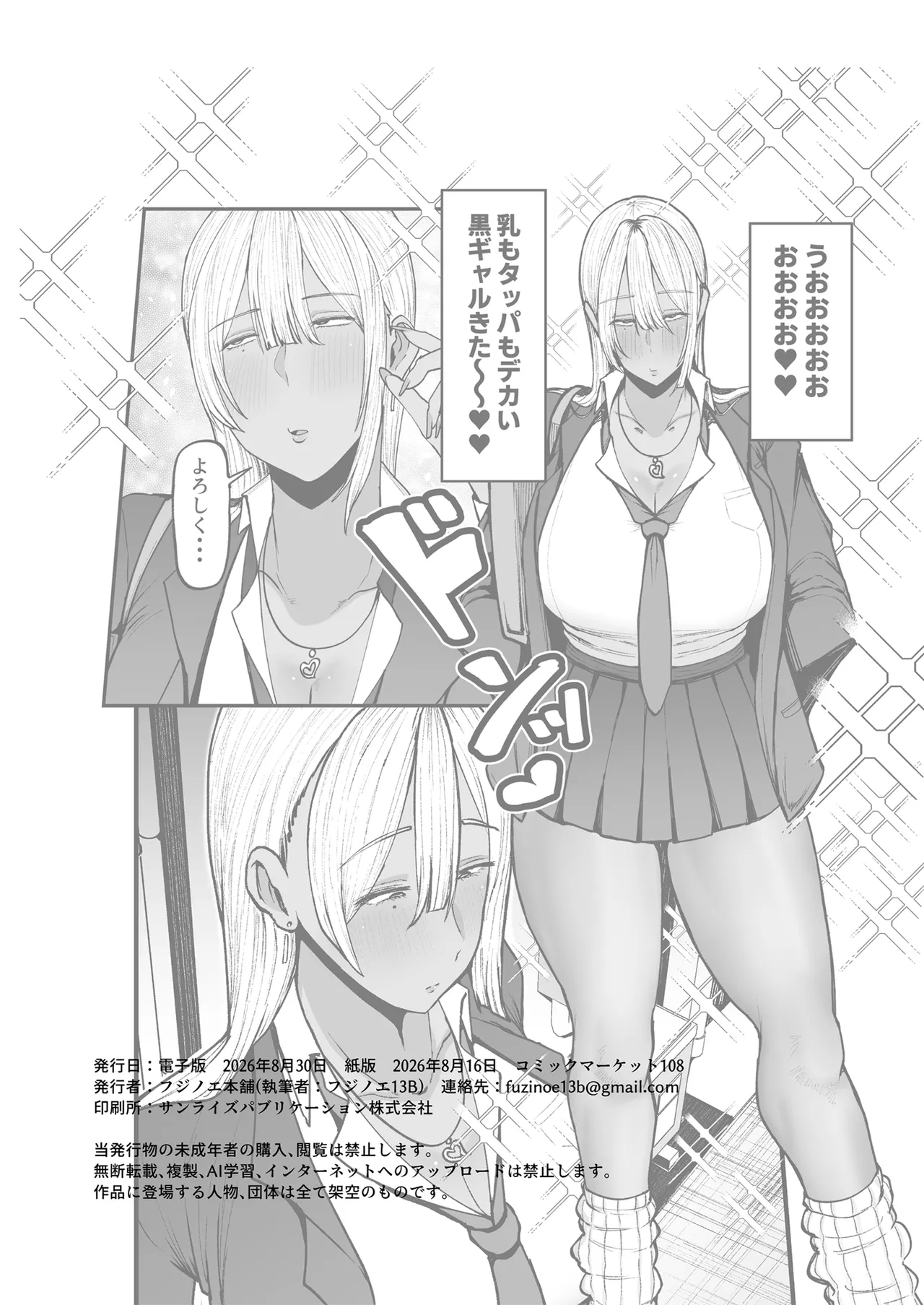 黒ギャルJKで射精したい Page.44