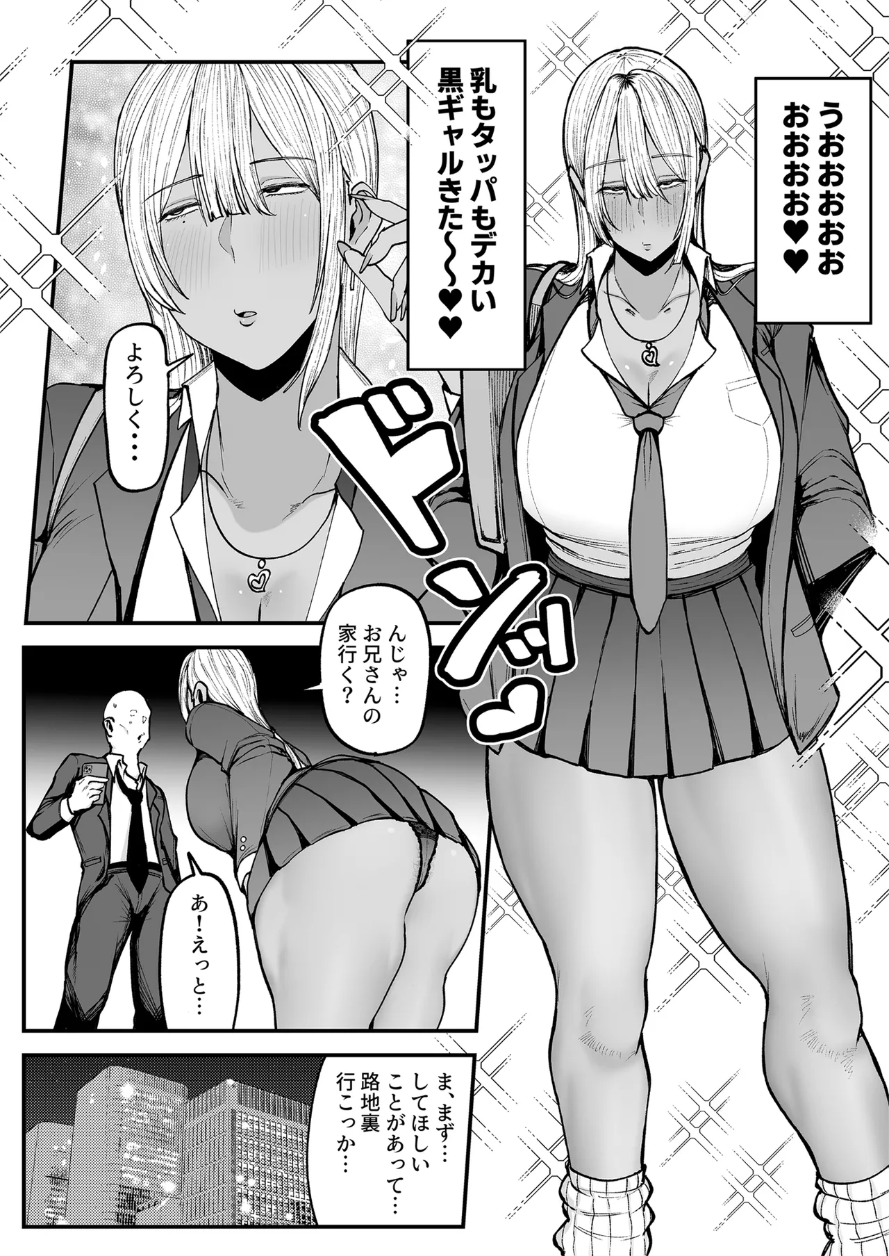 黒ギャルJKで射精したい Page.5