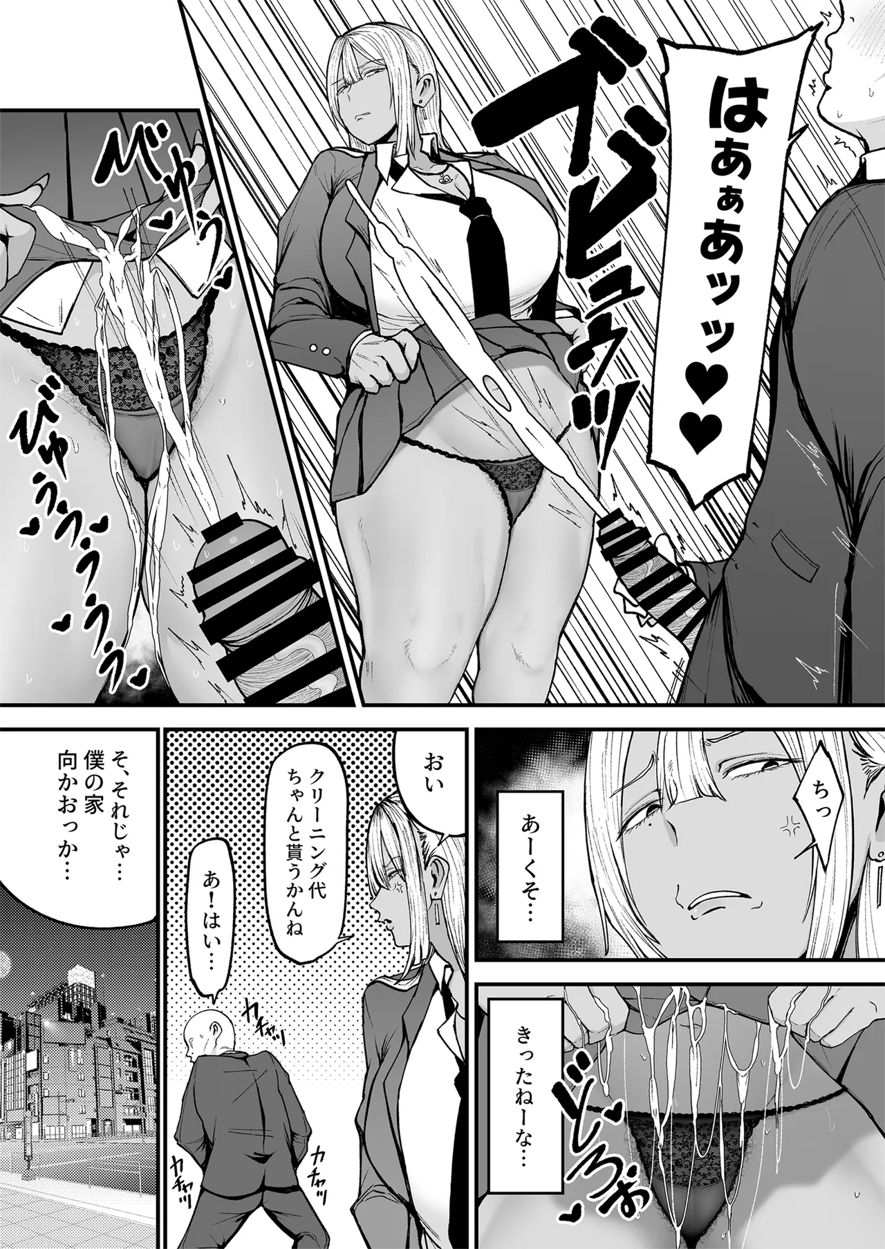 黒ギャルJKで射精したい Page.8