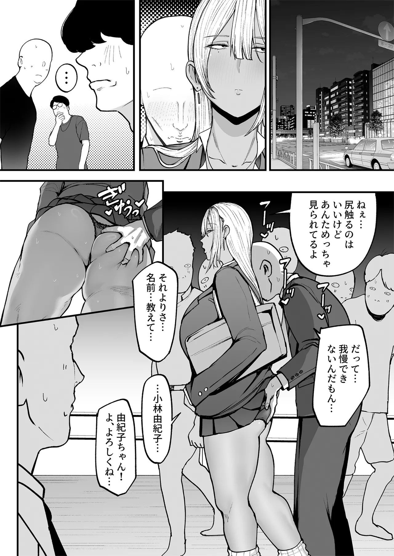 黒ギャルJKで射精したい Page.9