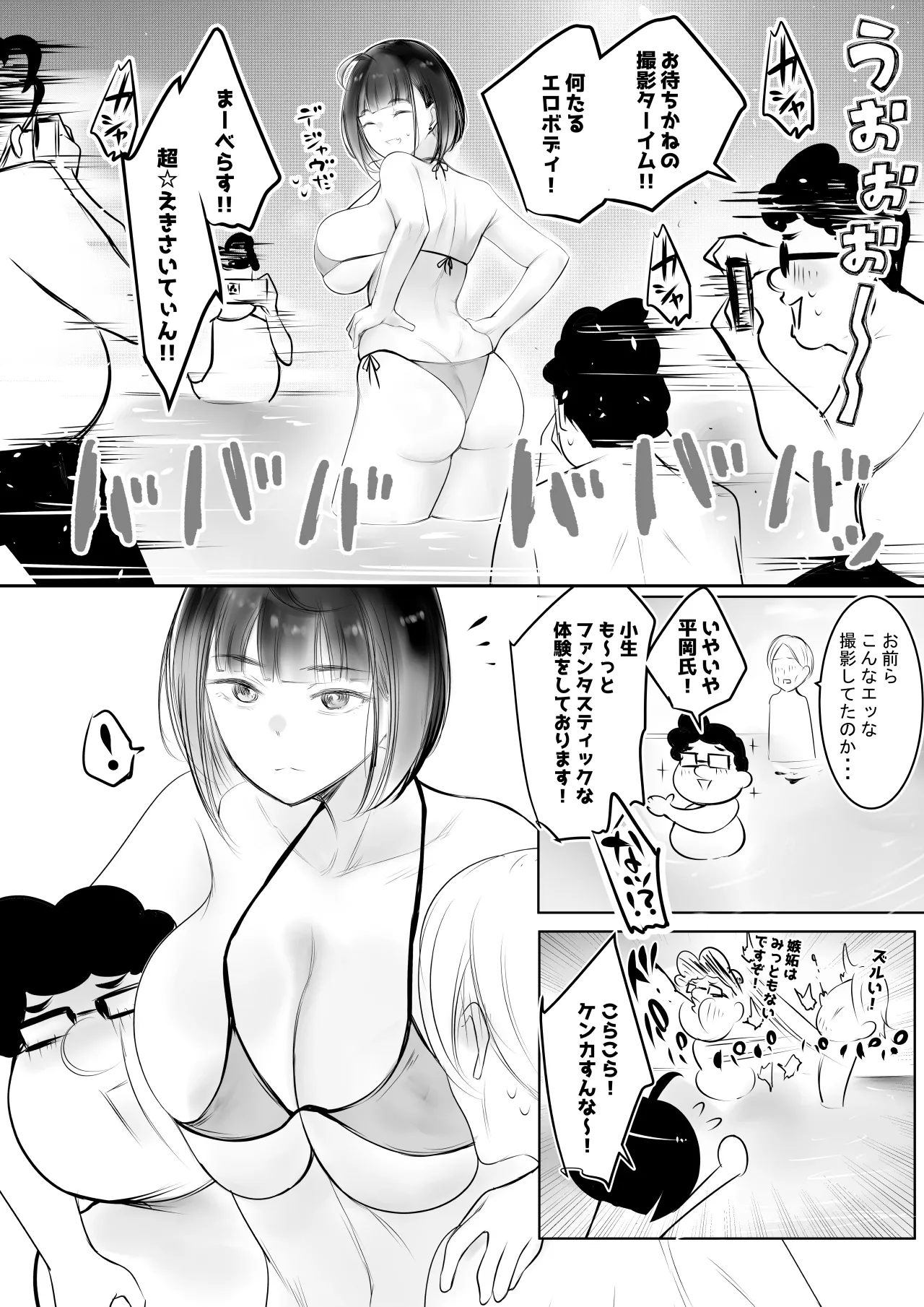 細井くんの彼女、寝取らせOKだってよ3 Page.11