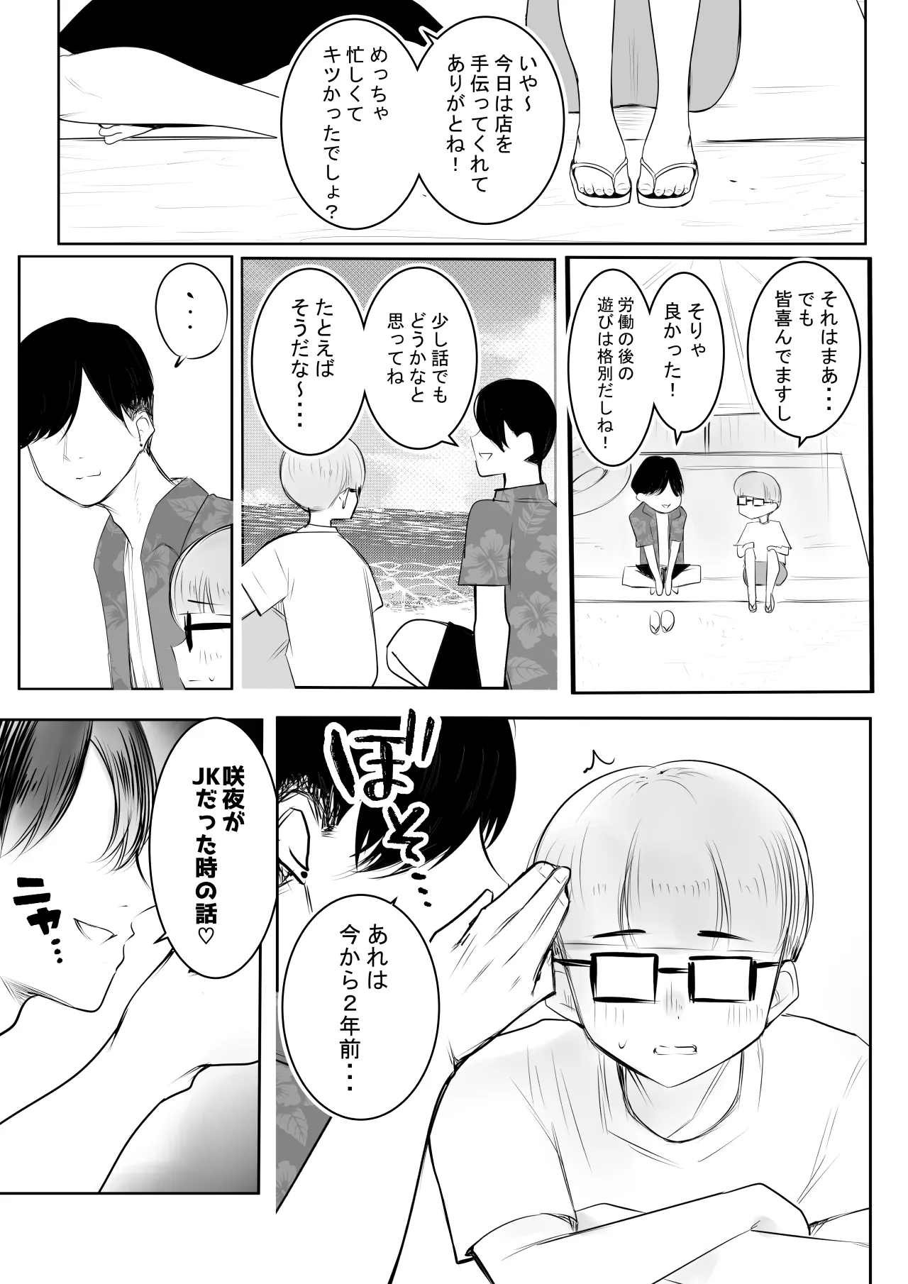 細井くんの彼女、寝取らせOKだってよ3 Page.12