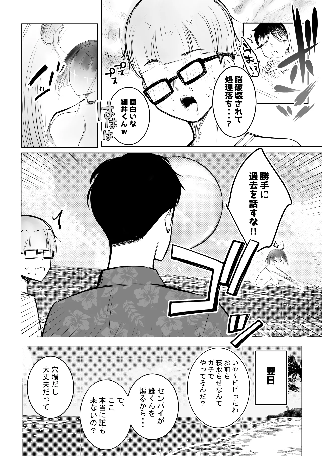 細井くんの彼女、寝取らせOKだってよ3 Page.17