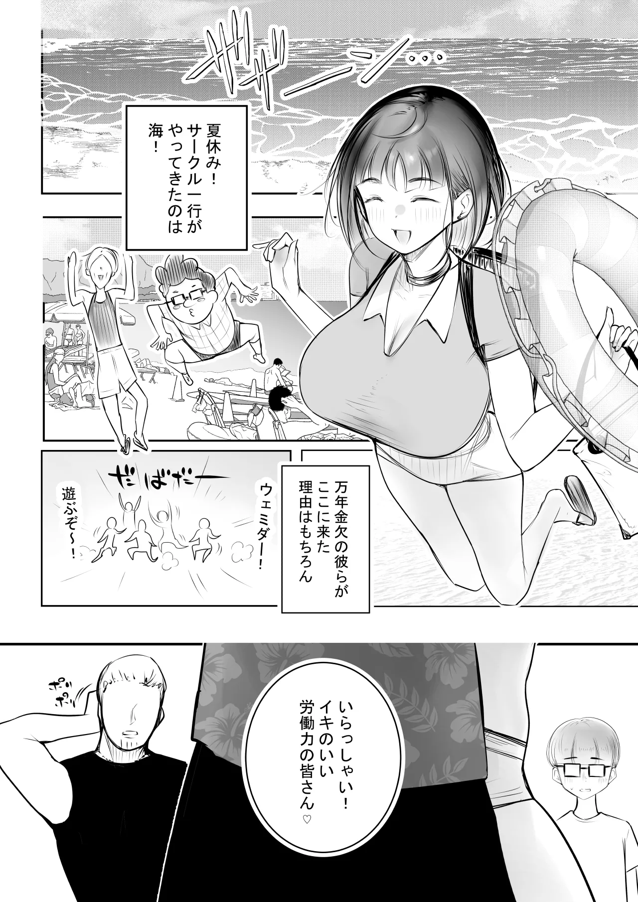 細井くんの彼女、寝取らせOKだってよ3 Page.3