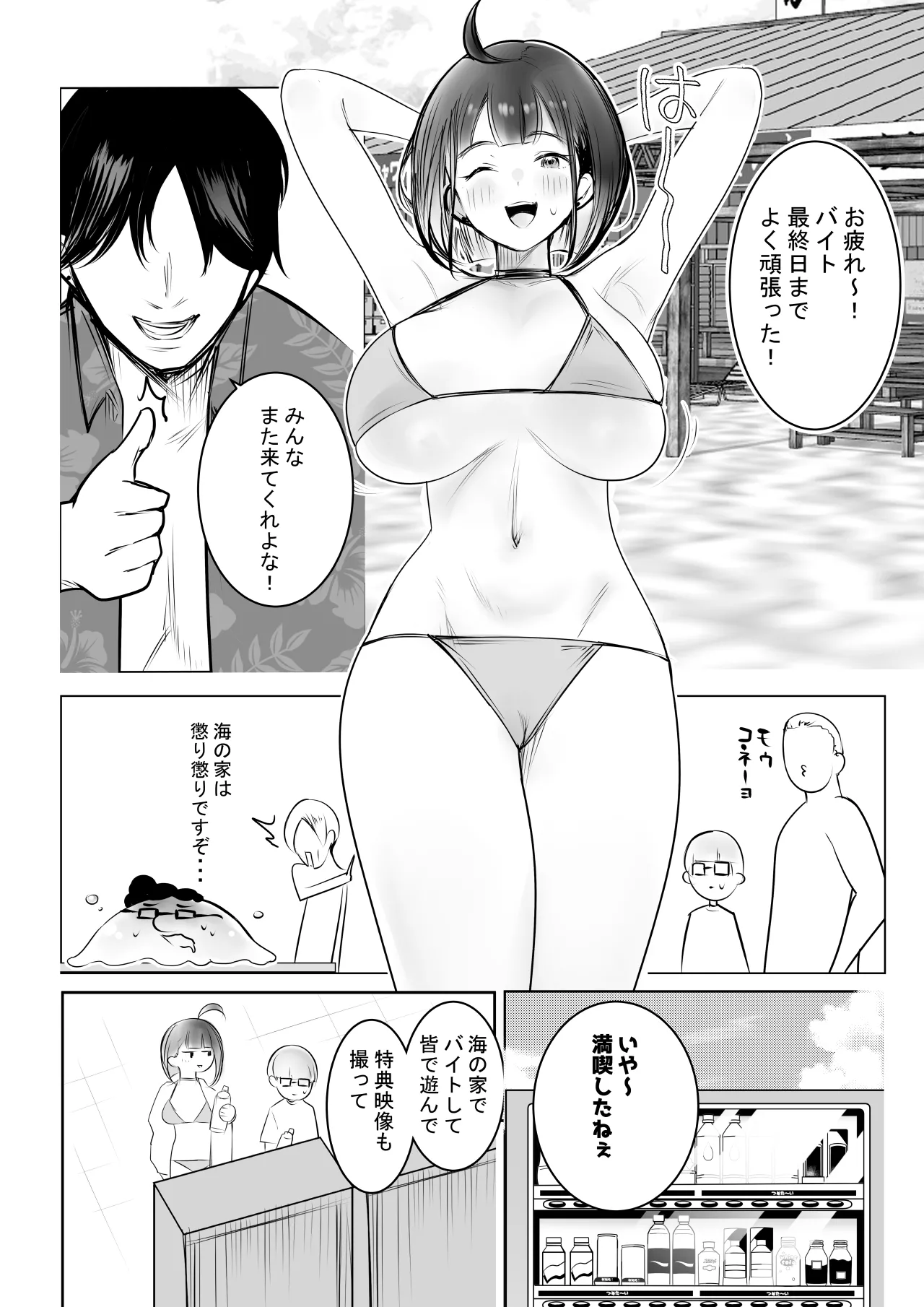 細井くんの彼女、寝取らせOKだってよ3 Page.43