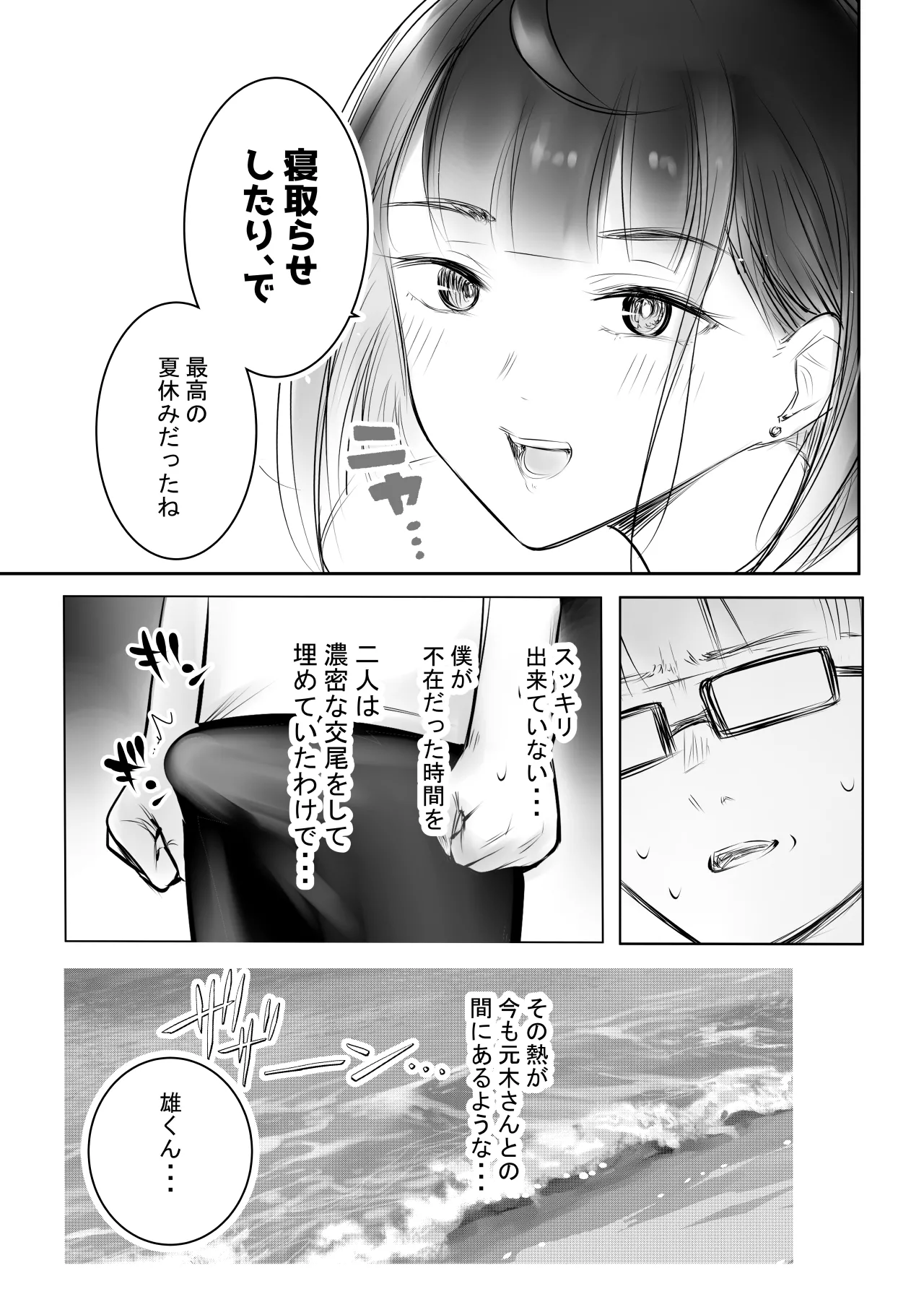 細井くんの彼女、寝取らせOKだってよ3 Page.44