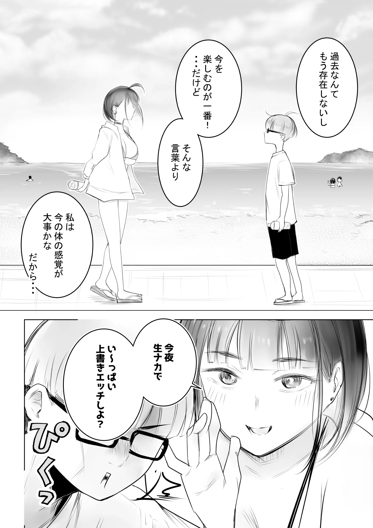 細井くんの彼女、寝取らせOKだってよ3 Page.45