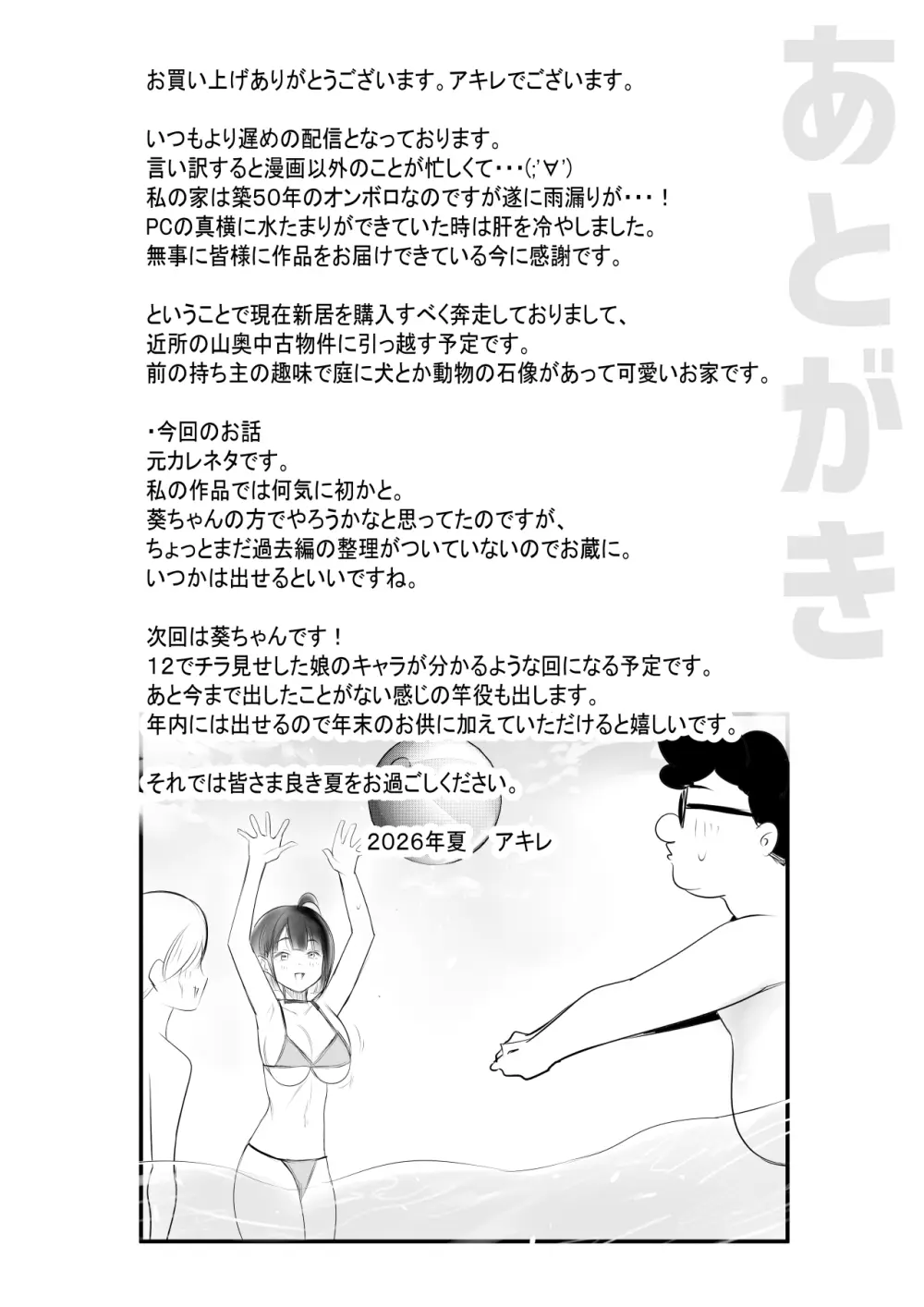 細井くんの彼女、寝取らせOKだってよ3 Page.51