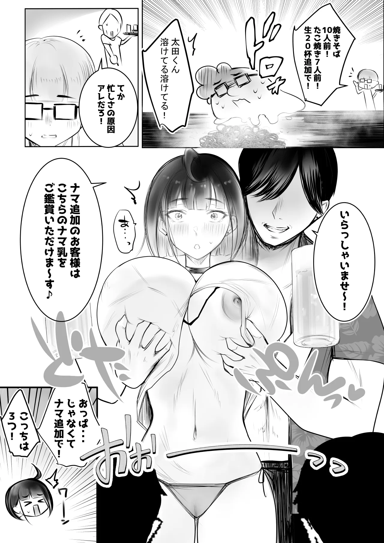 細井くんの彼女、寝取らせOKだってよ3 Page.6
