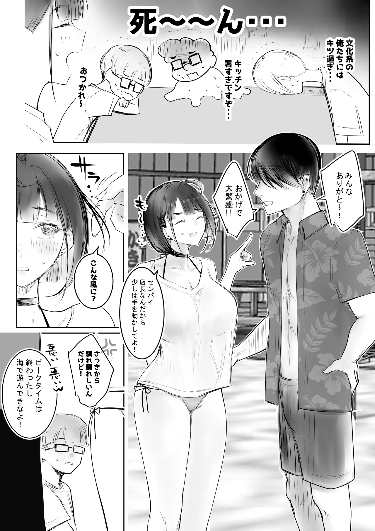 細井くんの彼女、寝取らせOKだってよ3 Page.7