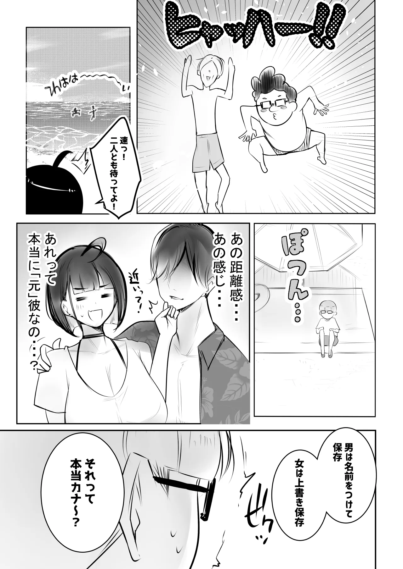 細井くんの彼女、寝取らせOKだってよ3 Page.8