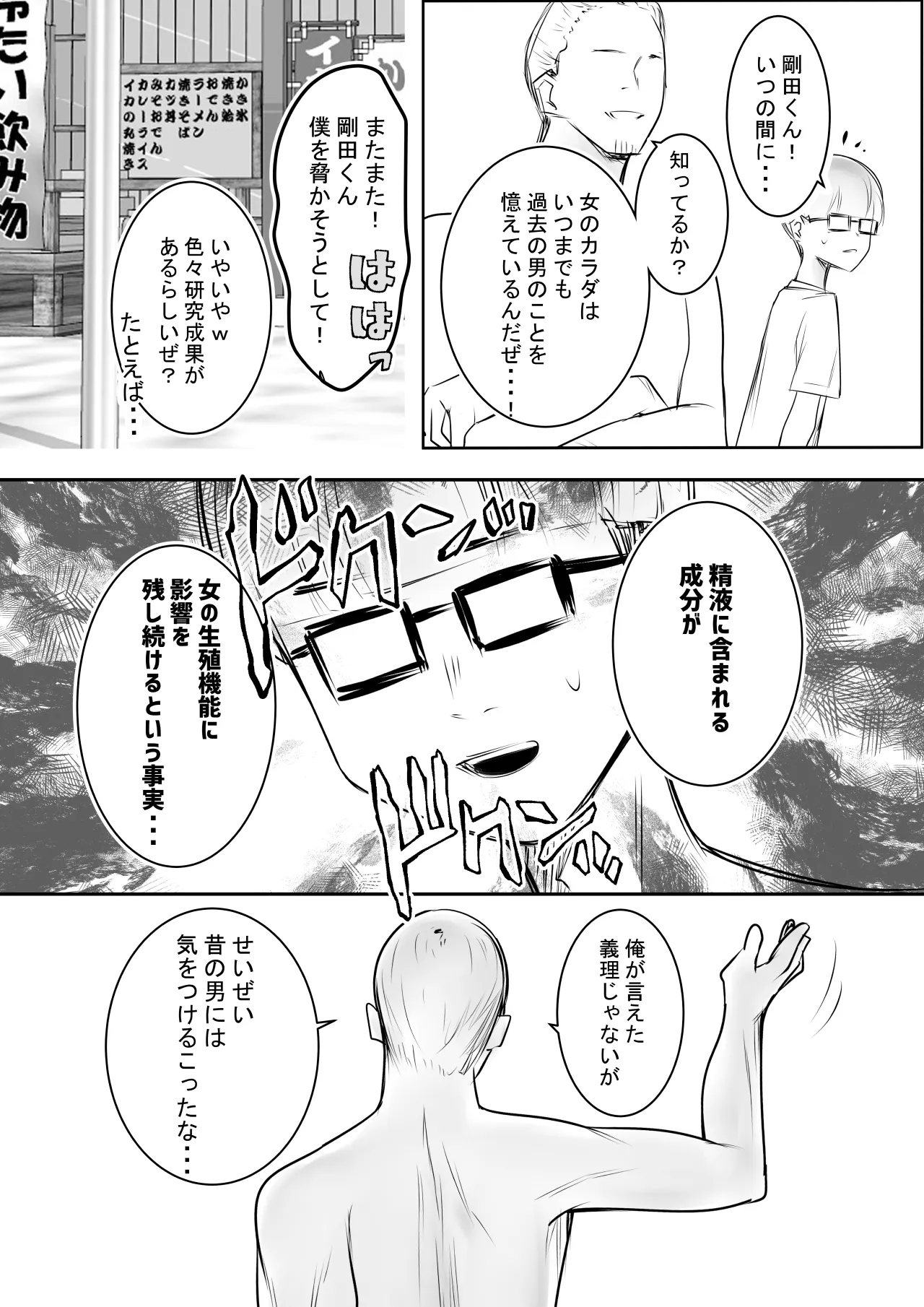 細井くんの彼女、寝取らせOKだってよ3 Page.9
