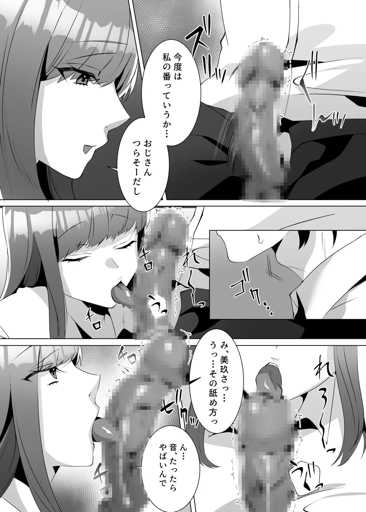 許嫁になったダウナーギャルが小旅行で種付けされる話 Page.11