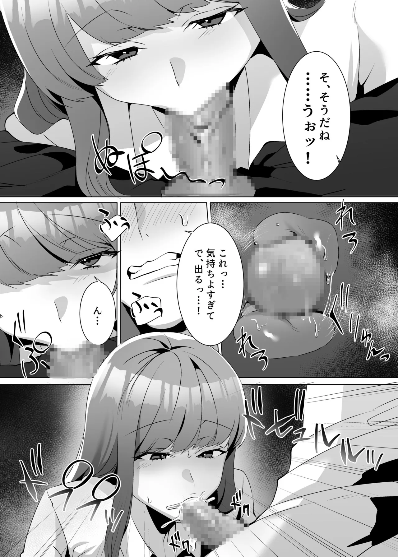 許嫁になったダウナーギャルが小旅行で種付けされる話 Page.12