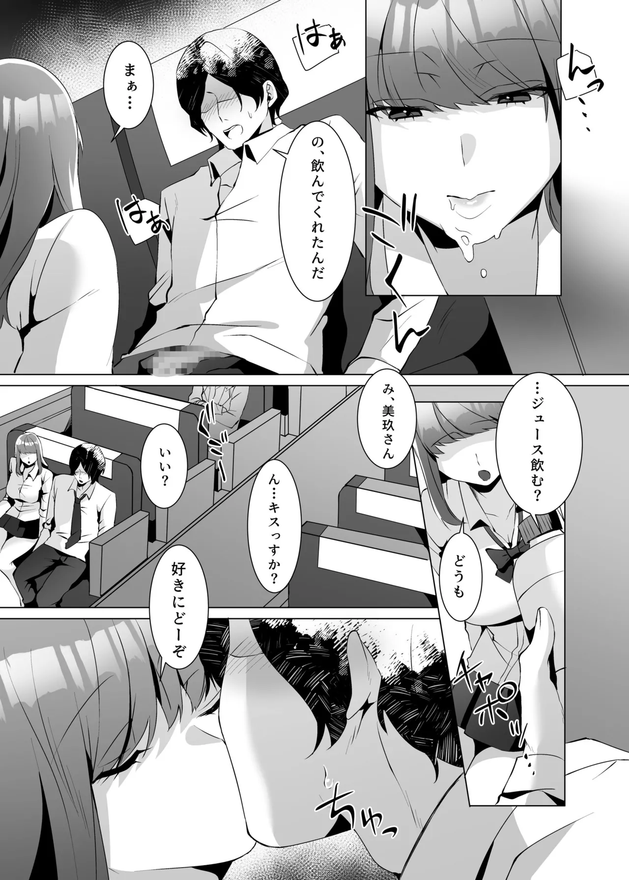 許嫁になったダウナーギャルが小旅行で種付けされる話 Page.13