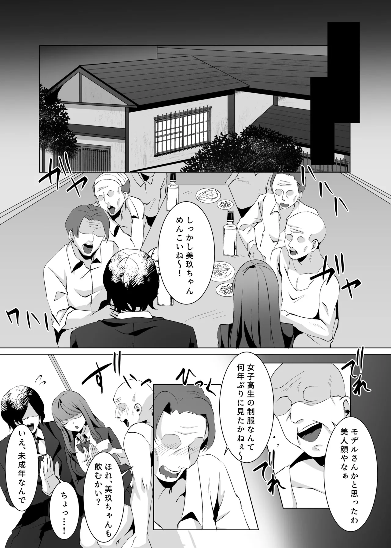 許嫁になったダウナーギャルが小旅行で種付けされる話 Page.14