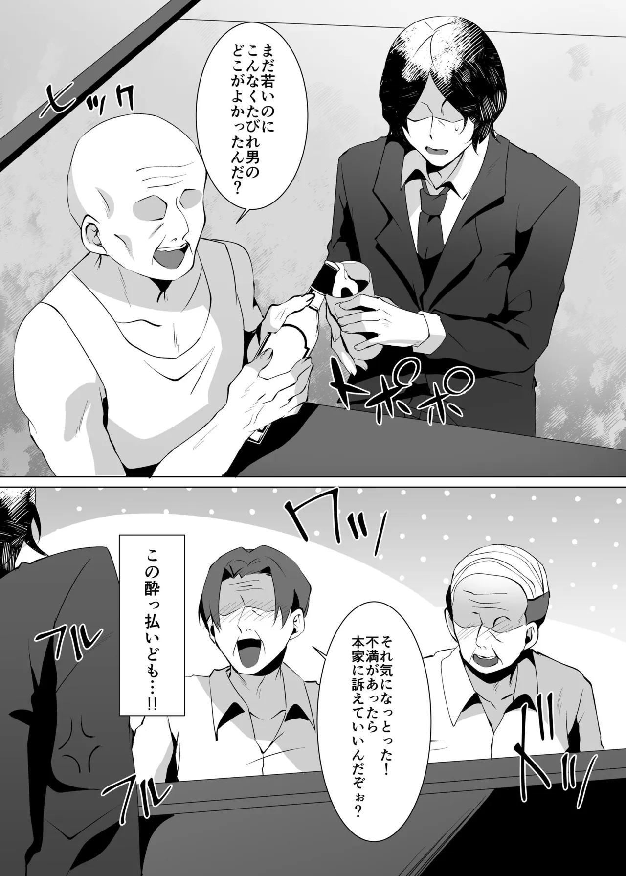 許嫁になったダウナーギャルが小旅行で種付けされる話 Page.16