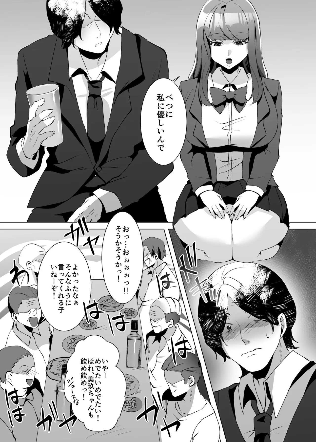 許嫁になったダウナーギャルが小旅行で種付けされる話 Page.17