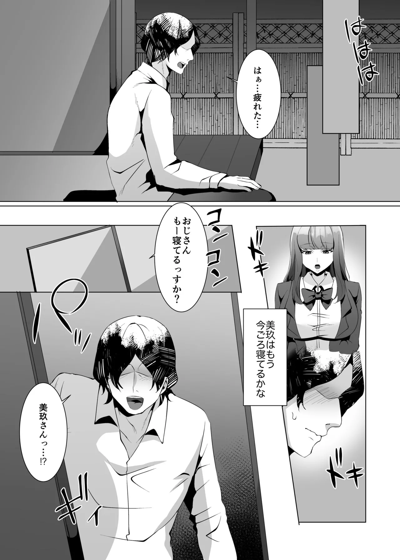 許嫁になったダウナーギャルが小旅行で種付けされる話 Page.18