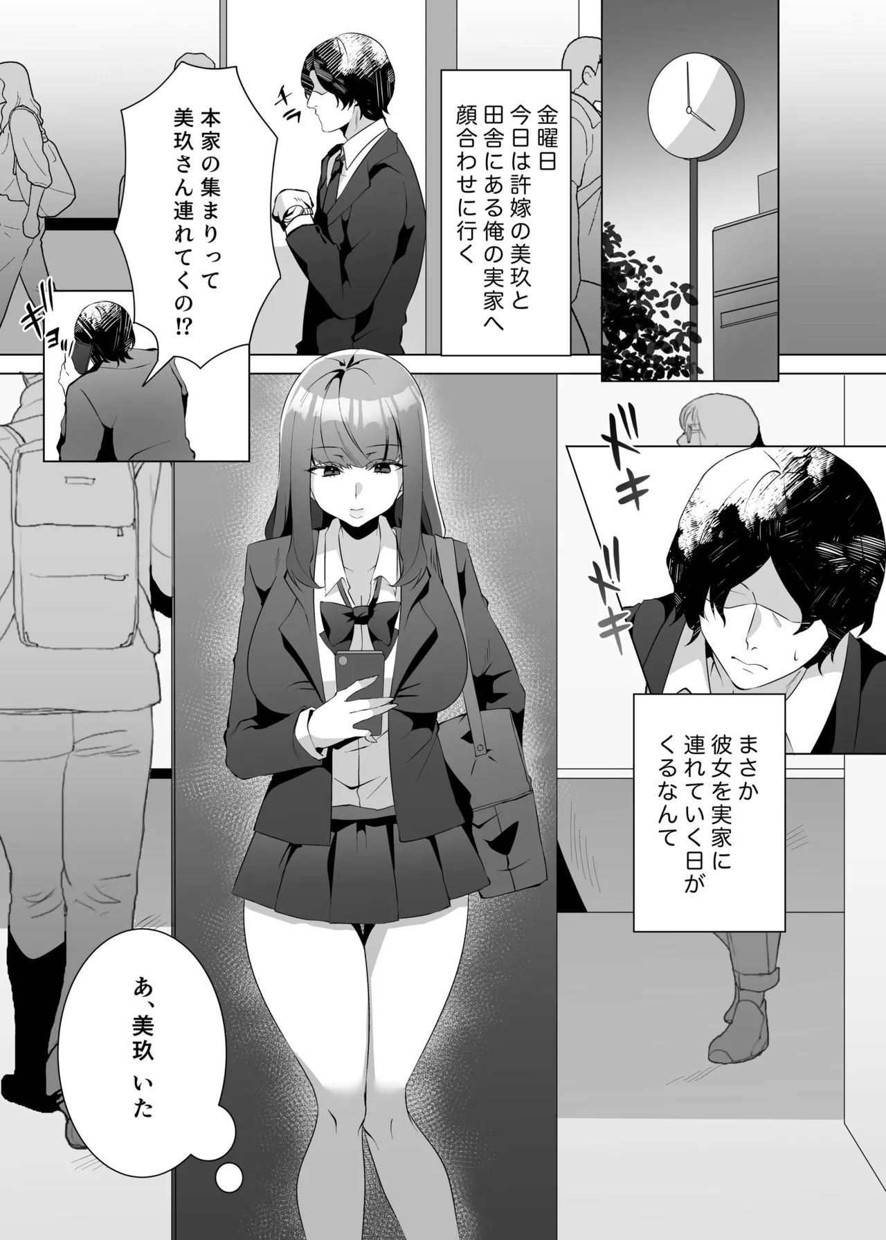 許嫁になったダウナーギャルが小旅行で種付けされる話 Page.2