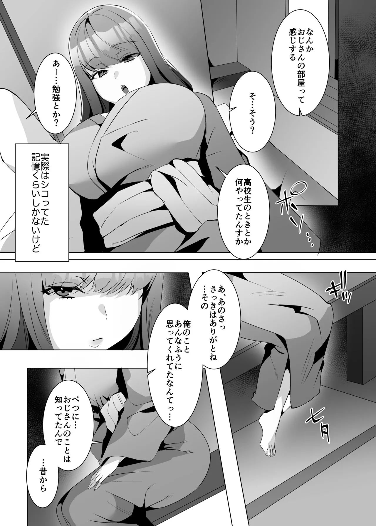 許嫁になったダウナーギャルが小旅行で種付けされる話 Page.20
