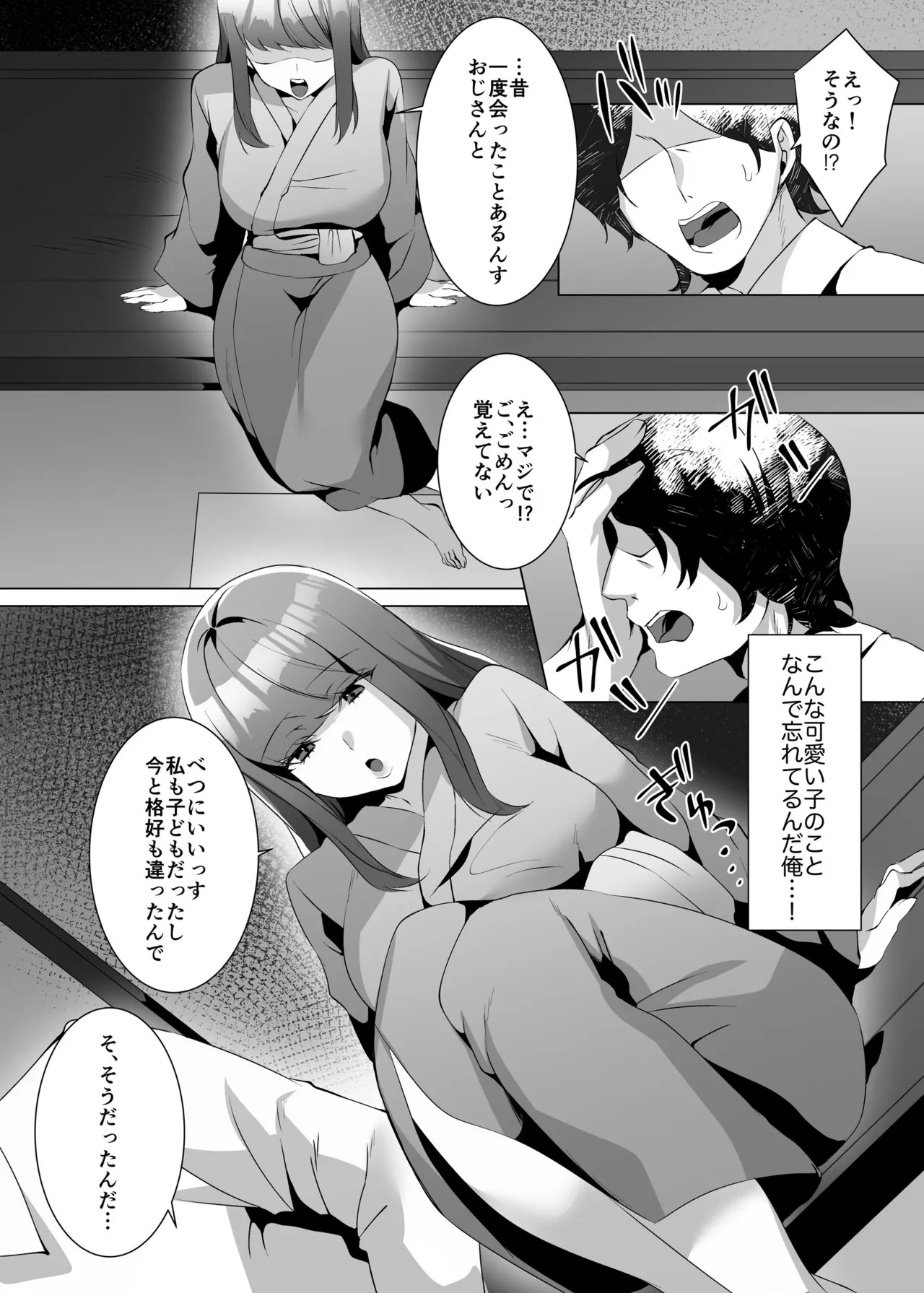 許嫁になったダウナーギャルが小旅行で種付けされる話 Page.21