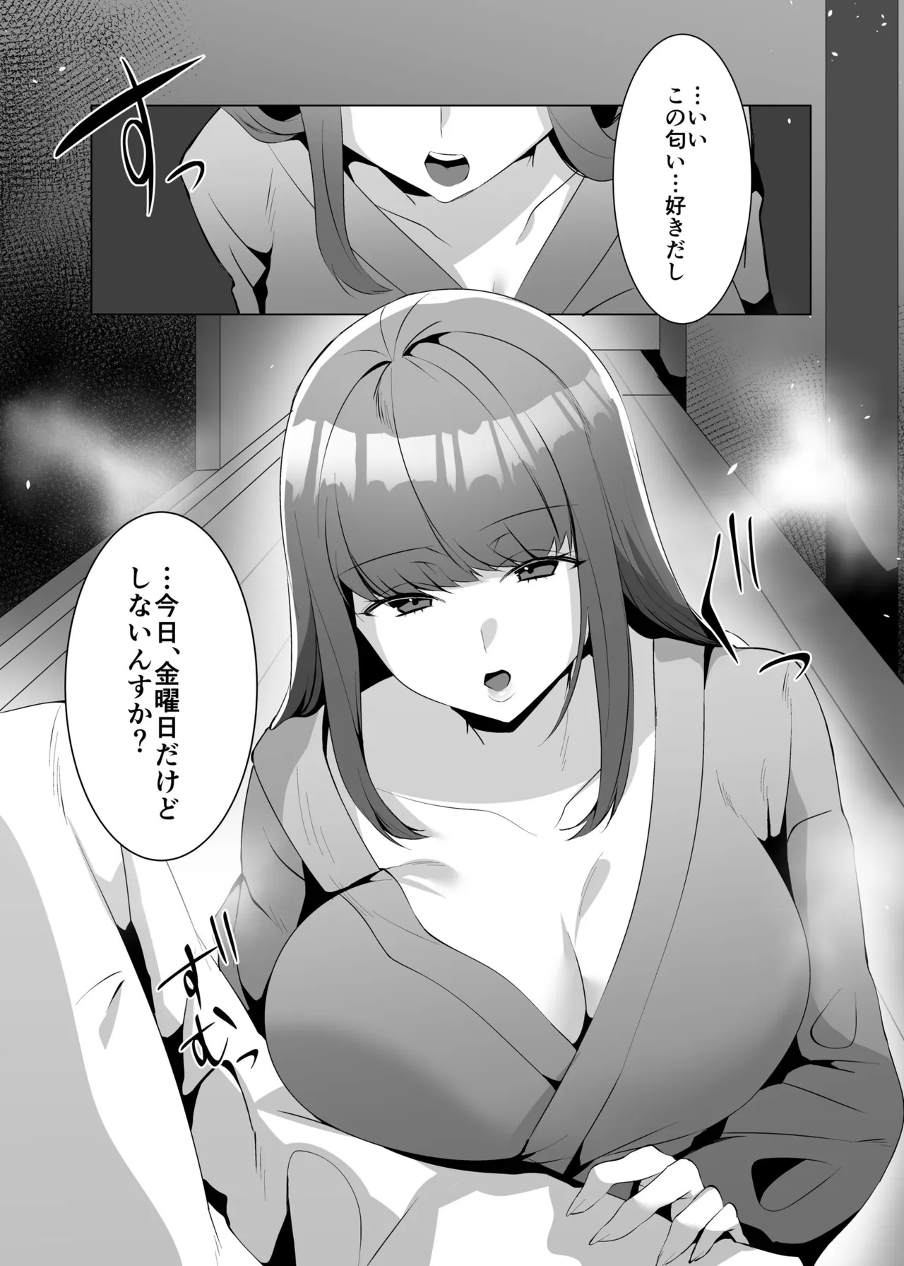 許嫁になったダウナーギャルが小旅行で種付けされる話 Page.23